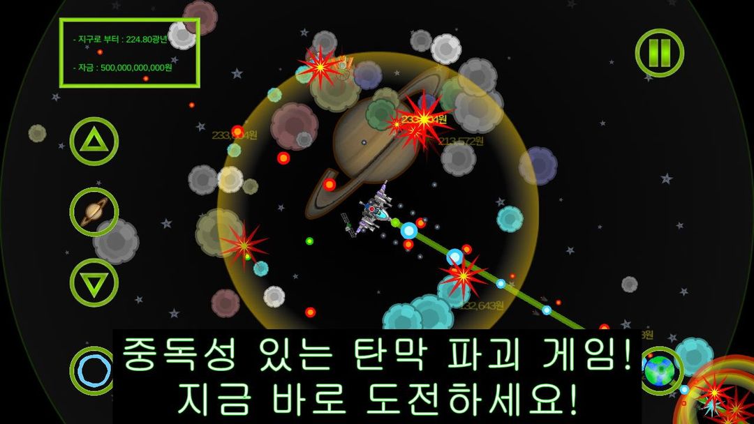 우주선 키우기 게임 스크린 샷