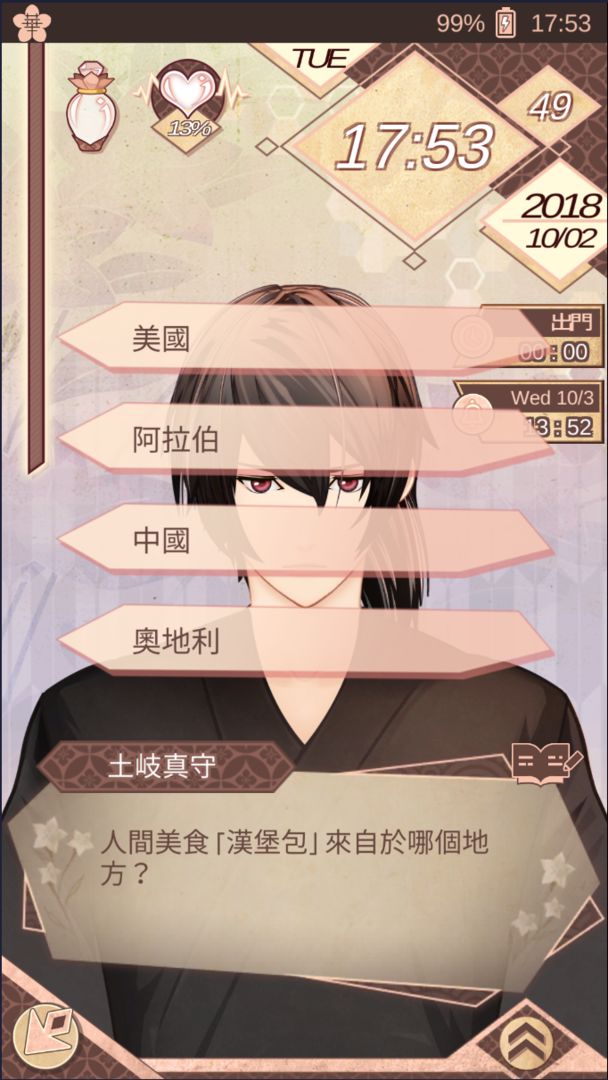 Screenshot of 华恋之御守