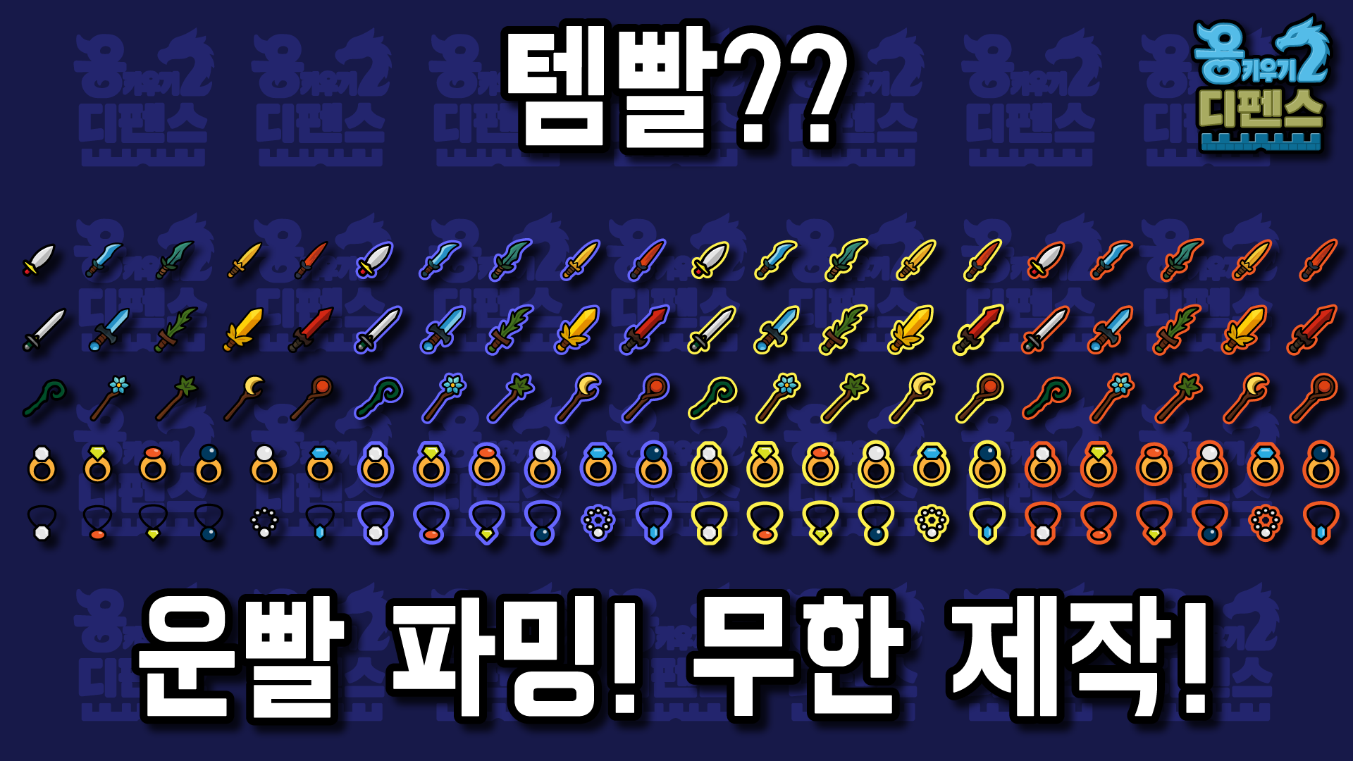 용 키우기 2 : 디펜스 遊戲截圖