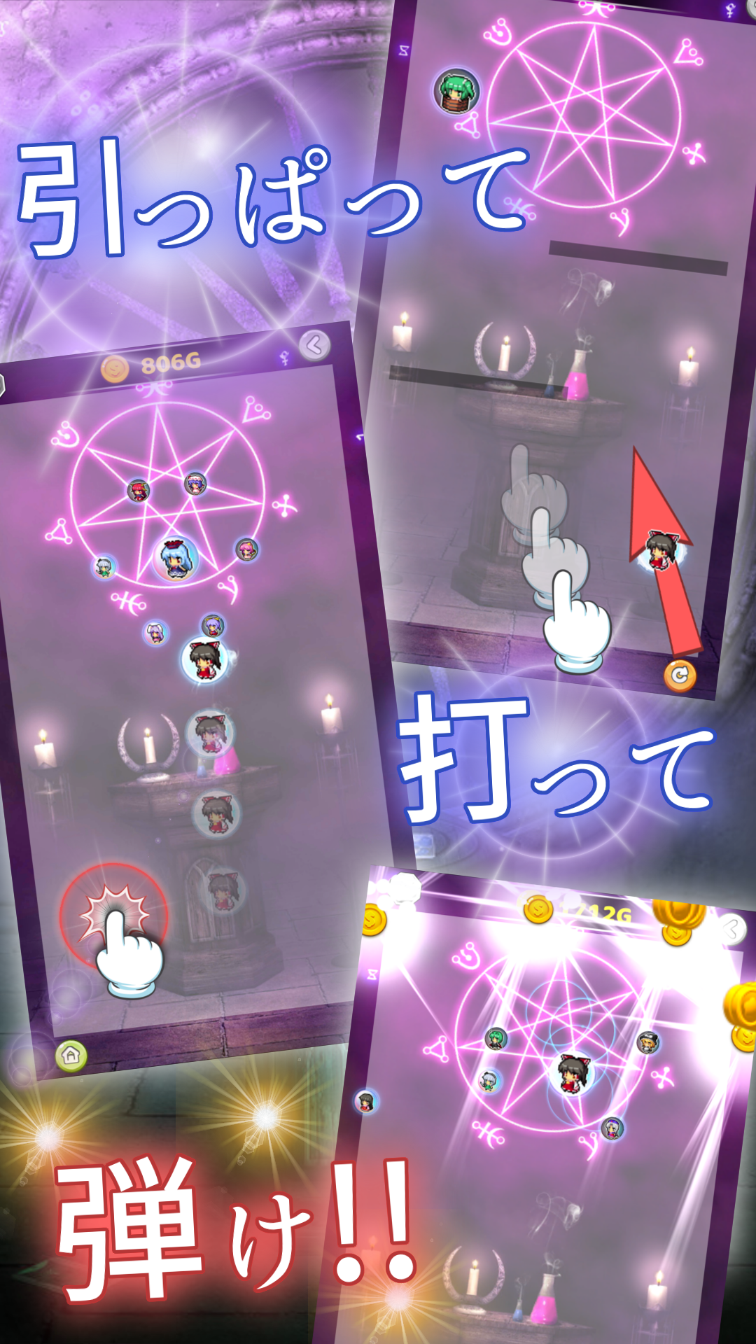 東方おはじきパズル～指１本で遊べる激ムズひっぱりパズル～ Game Screenshot