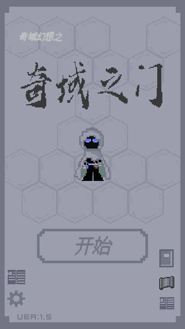 奇域之门 screenshot game