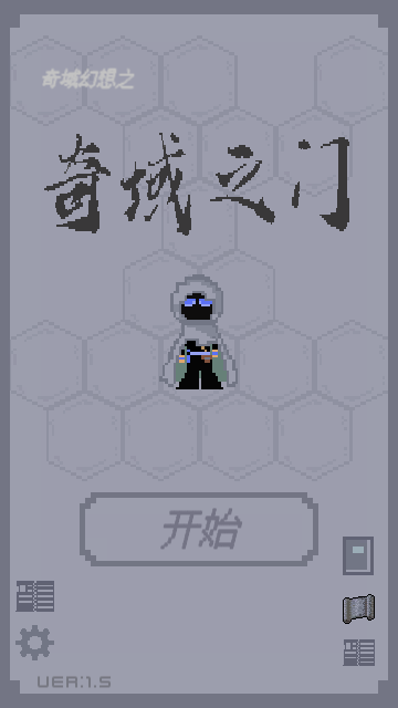 奇域之门 Game Screenshot