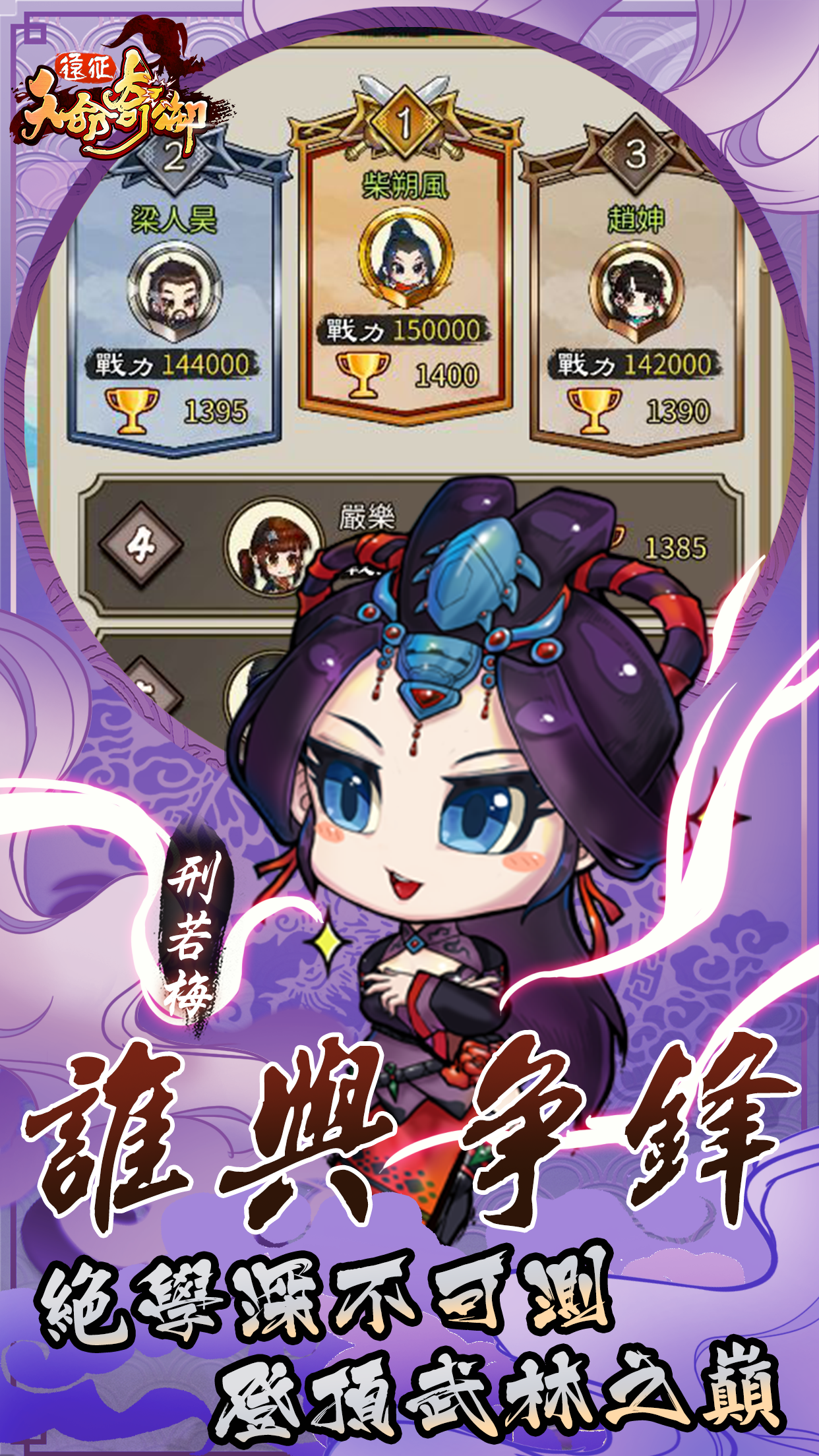 天命奇御：遠征 遊戲截圖