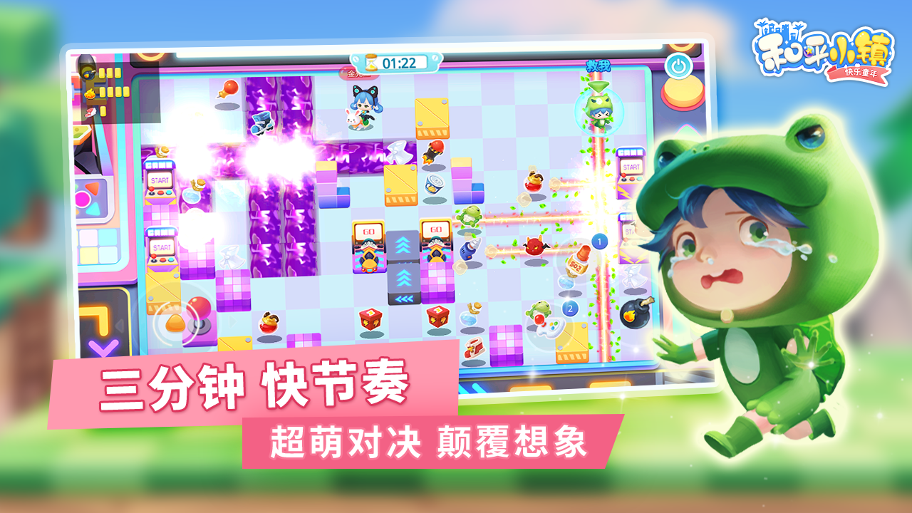 Screenshot 1 of 快樂童年之和平小鎮 