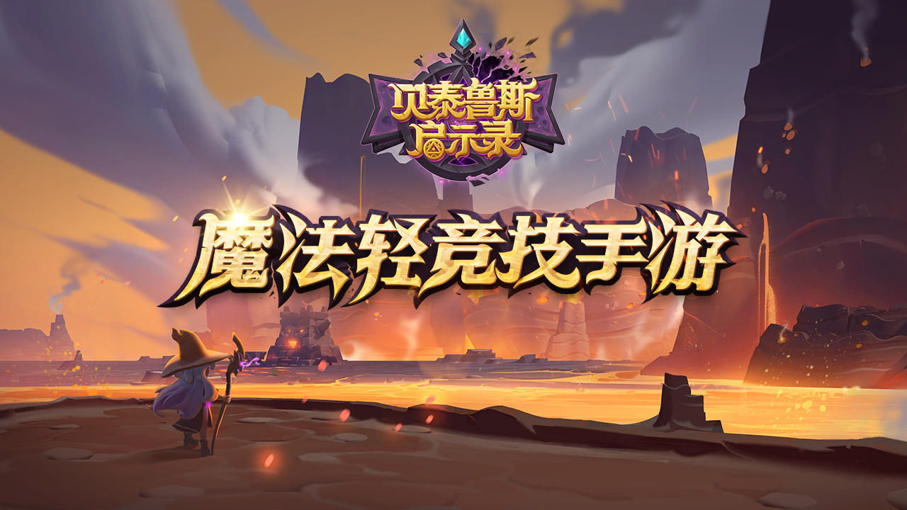 贝泰鲁斯启示录 Game Screenshot
