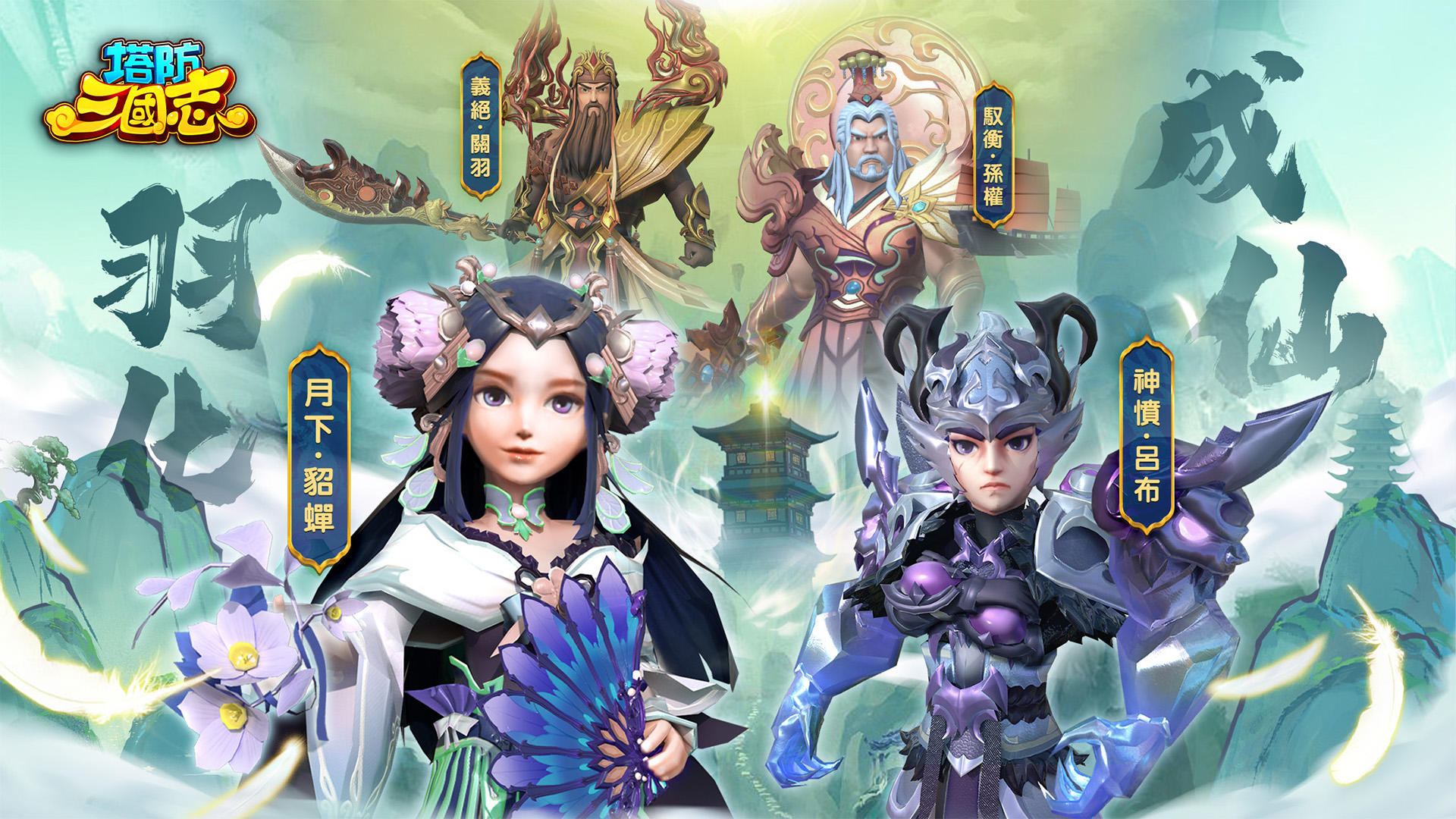 塔防三國志遊戲截圖