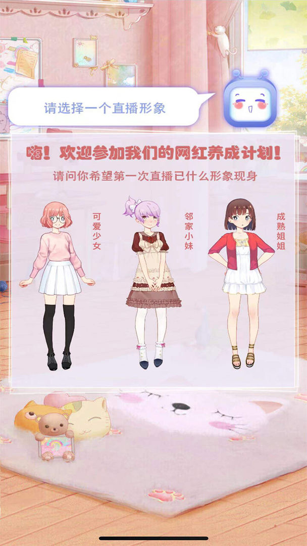 Screenshot of 我要当网红