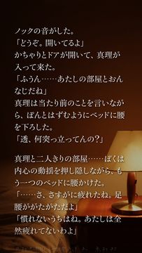 かまいたちの夜 Smart Sound Novel Game Screenshot