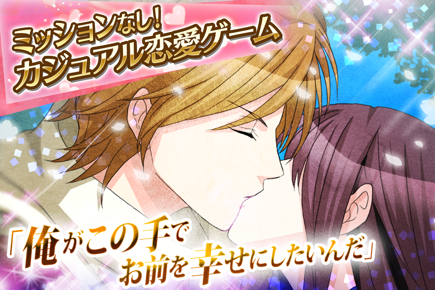 戦国恋乱世 女性向け恋愛ゲーム無料！人気乙ゲー Game Screenshot