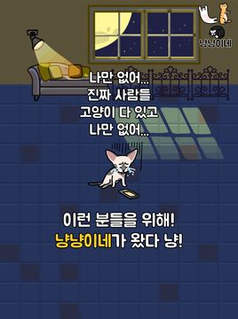 Cuplikan Layar Game 냥냥이네 - 고양이 키우기