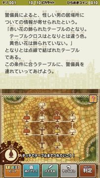 レイトン教授と最後の時間旅行 EXHD forスマートフォン 게임 스크린샷