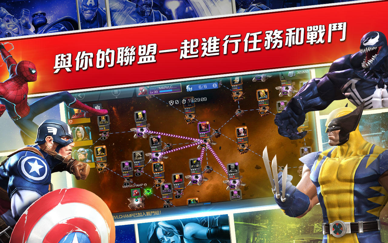 MARVEL: 超級爭霸戰 遊戲截圖