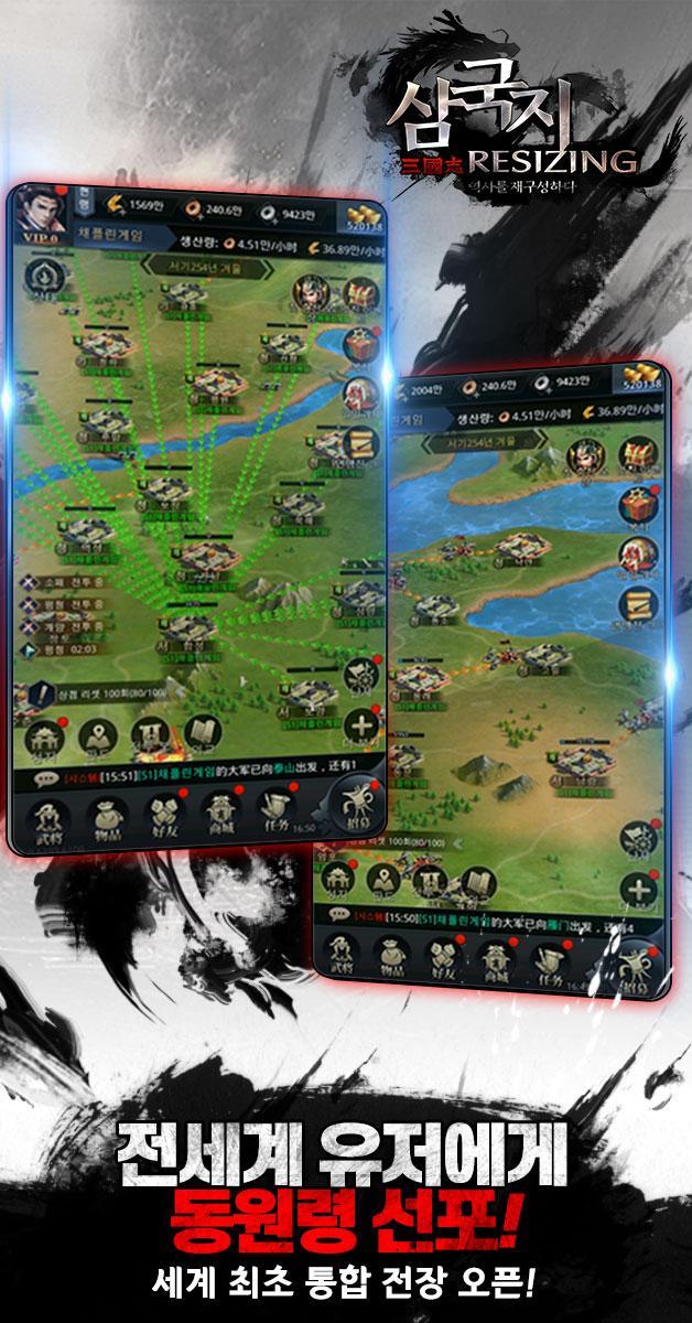삼국지 리사이징 Game Screenshot