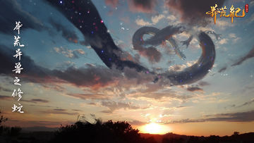 莽荒纪-纪宁传奇 Game Screenshot