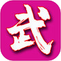 Icon of 武林