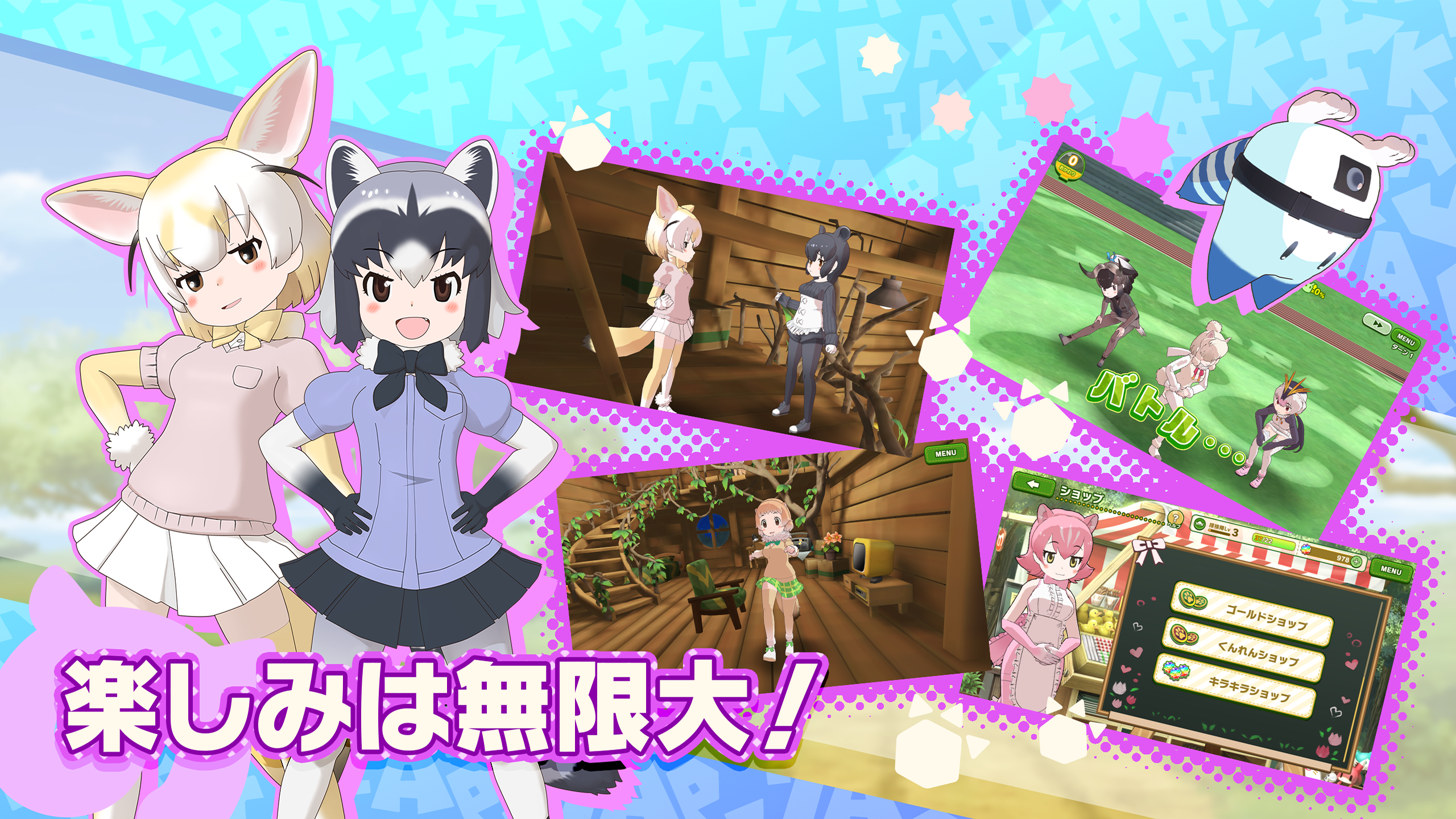 Kemono Friends 3 Game Screenshot