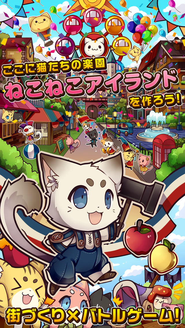 ねこねこアイランド 遊戲截圖