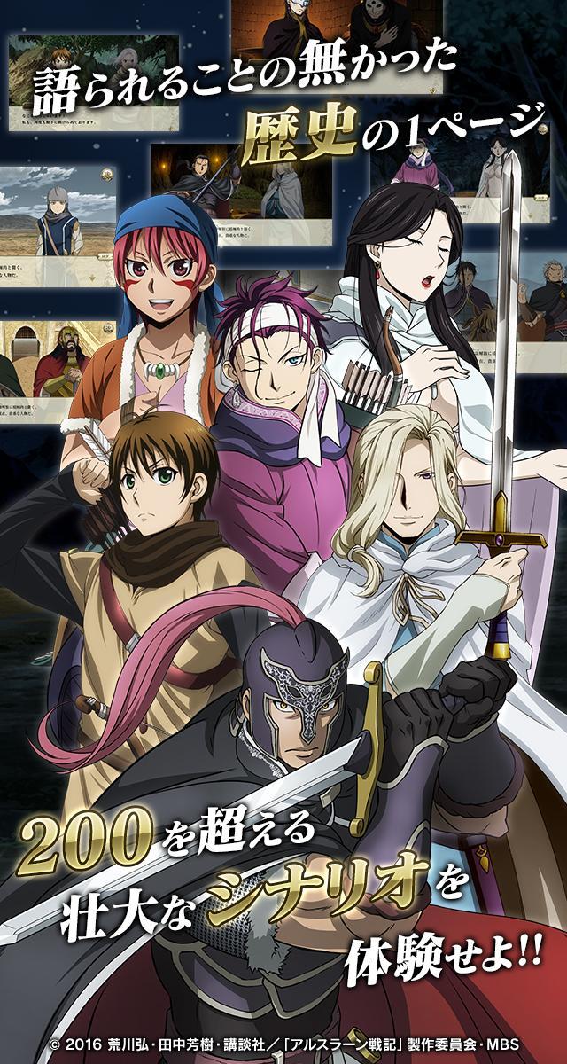 アルスラーン戦記 戦士の資格 ゲームのスクリーンショット