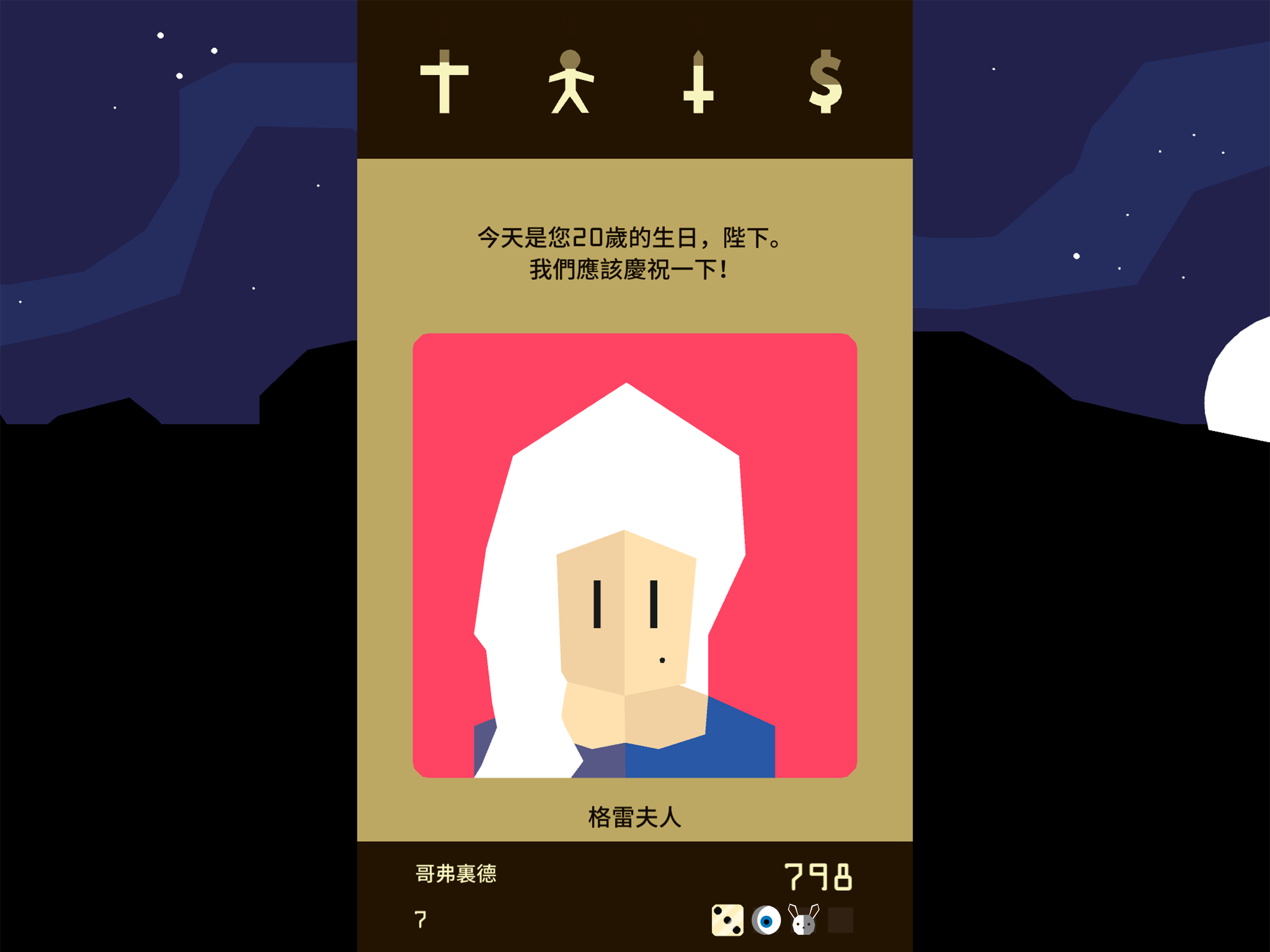 Reigns 遊戲截圖