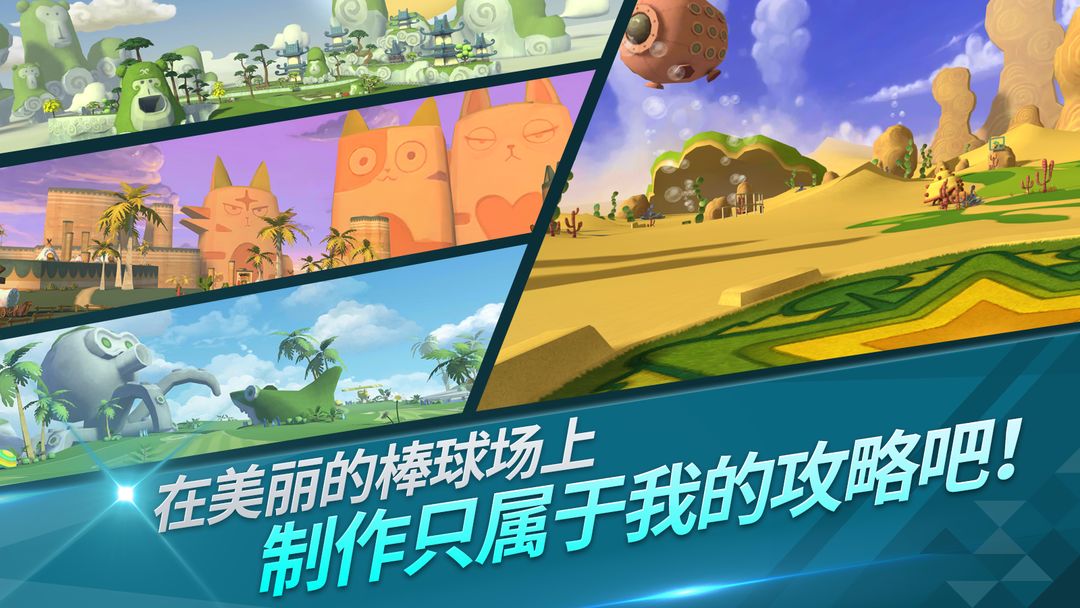 萌幻飞球封测 screenshot game