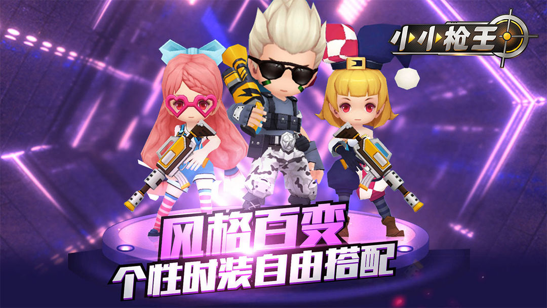 Screenshot of 小小枪王