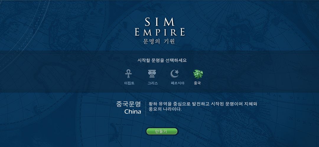Sim Empire 게임 스크린 샷