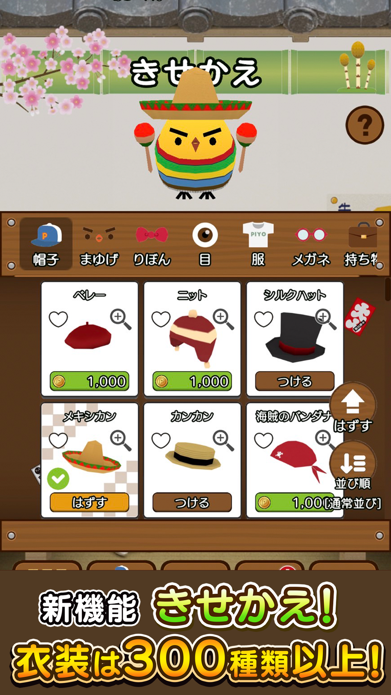 ぴよ盛りDX(デラックス) ゲームのスクリーンショット