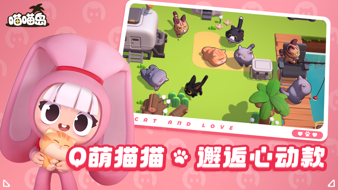 喵喵岛 Game Screenshot