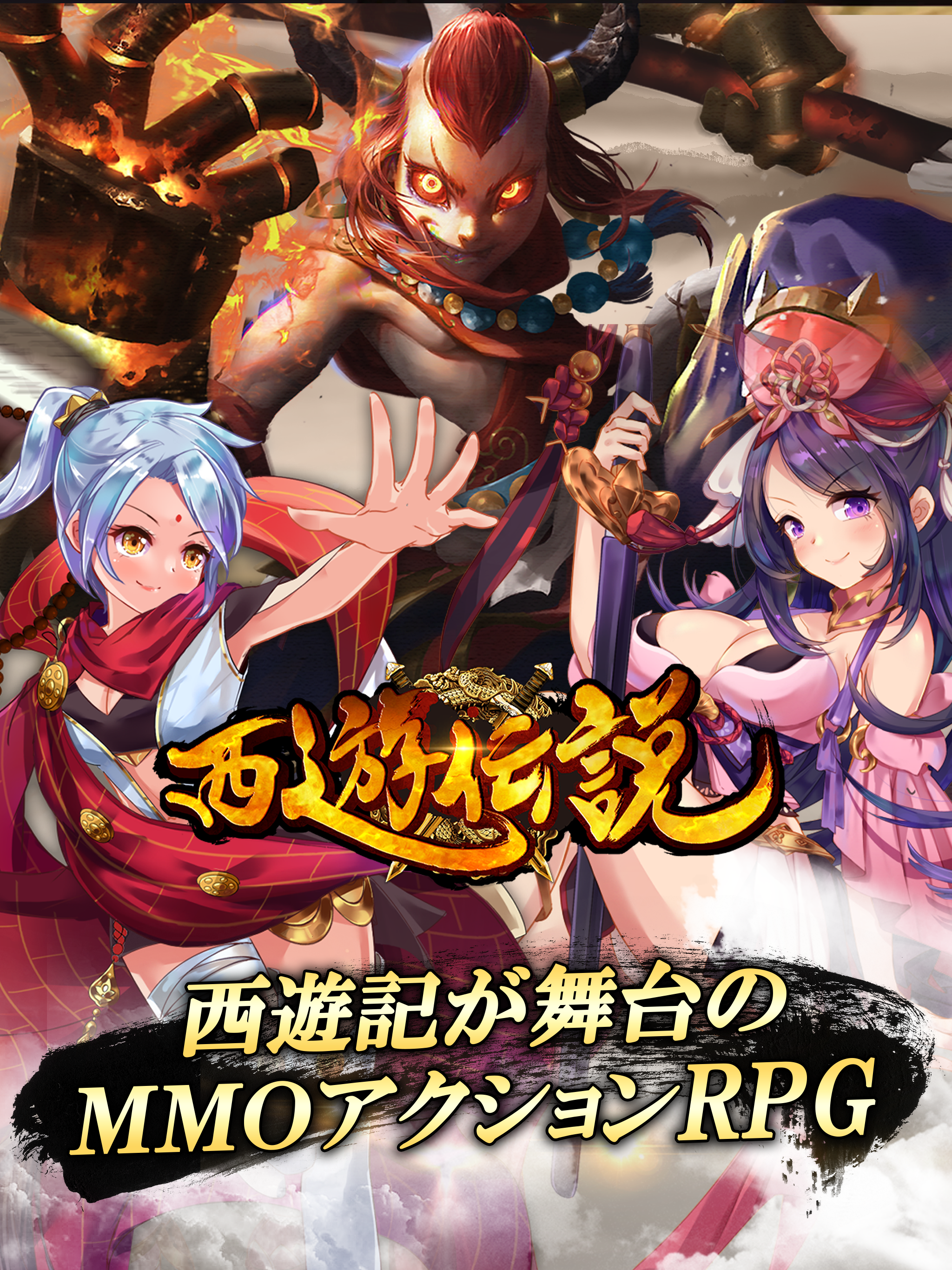 西遊伝説ー西遊記が舞台のフル3DMMOアクションRPG Game Screenshot