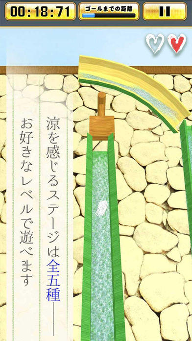 流しそうめんエクストリーム - 2017 ภาพหน้าจอเกม