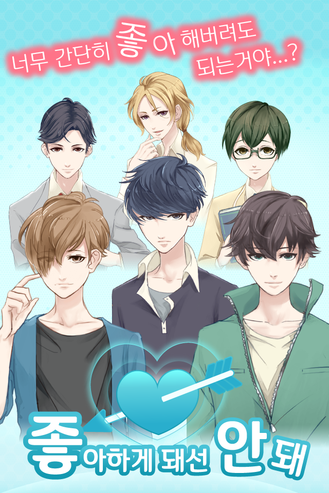 좋아하게 돼선 안 돼 ~완전무료! 여성향 채팅게임~ ゲームのスクリーンショット
