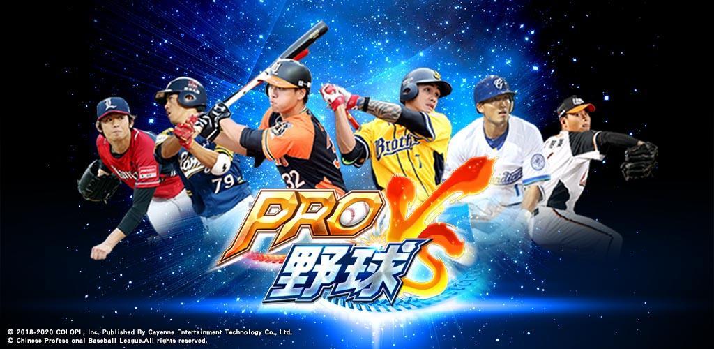 Banner of PRO野球VS 1.0.79