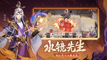 Captura de Tela do Jogo 怒焰三国杀