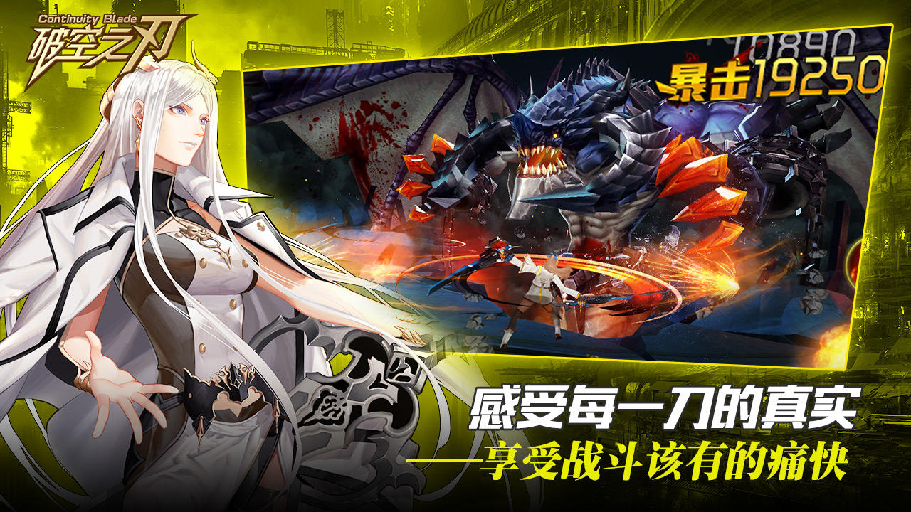 破空之刃 Game Screenshot