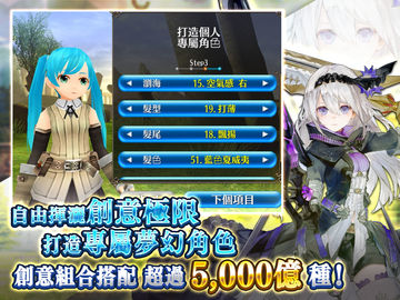 RPG 托蘭異世錄 Toram Online MMORPG 遊戲截圖