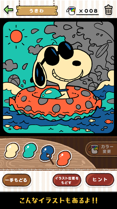 スヌーピー塗り絵パズル Game Screenshot