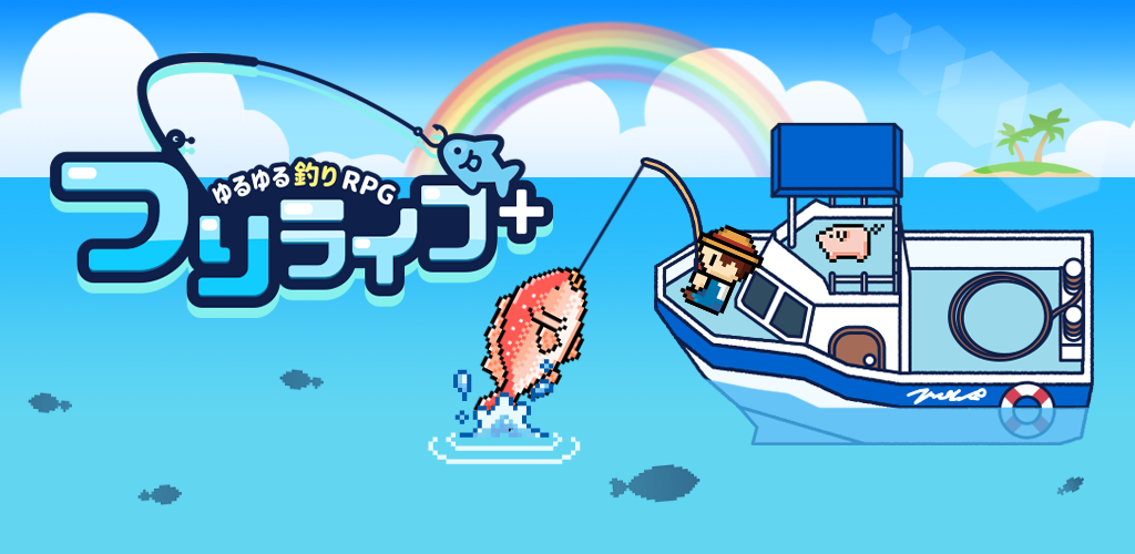 Banner of ชีวิตตกปลา + (บวก) ~Yuru Yuru Fishing RPG~ 4.6.0