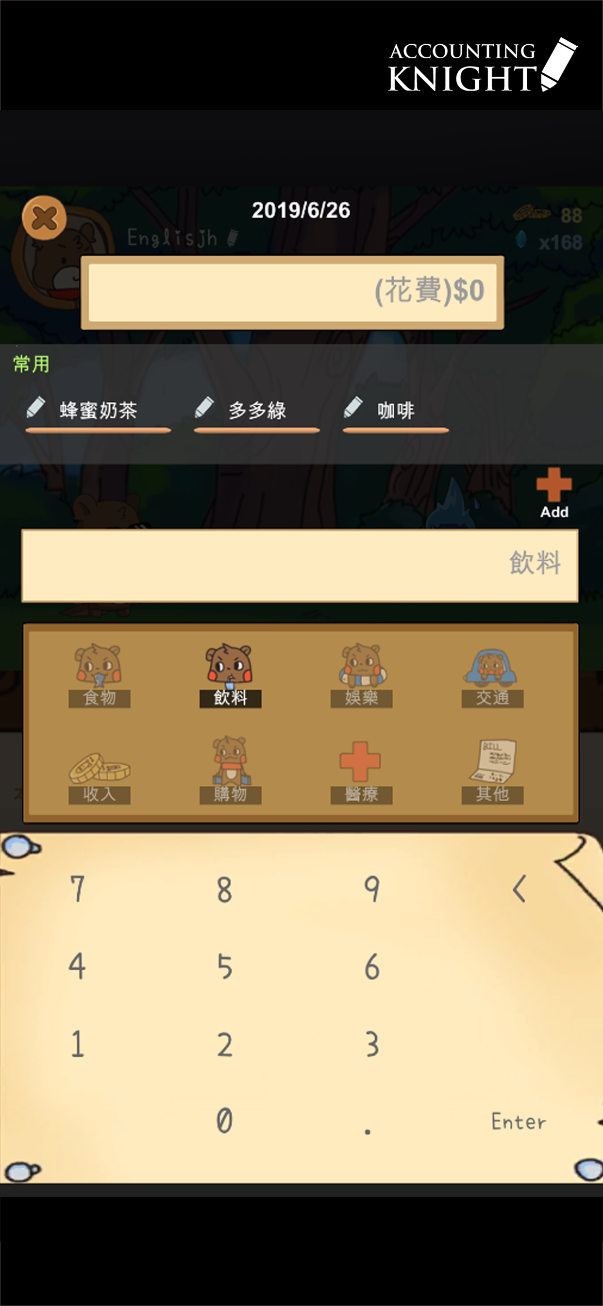 记帐骑士 Game Screenshot