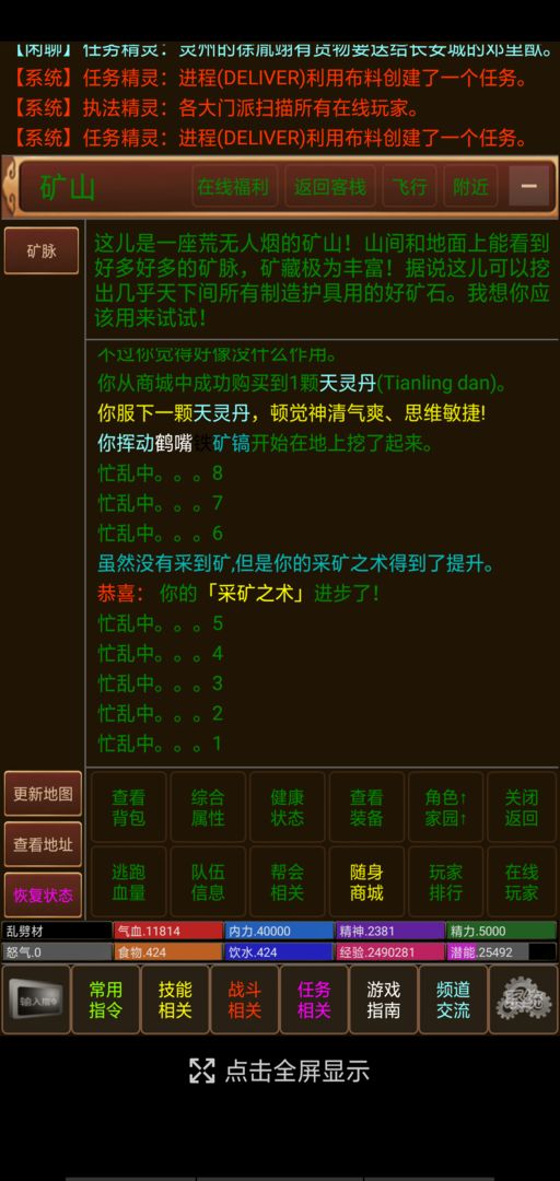 Screenshot of 风雨江湖