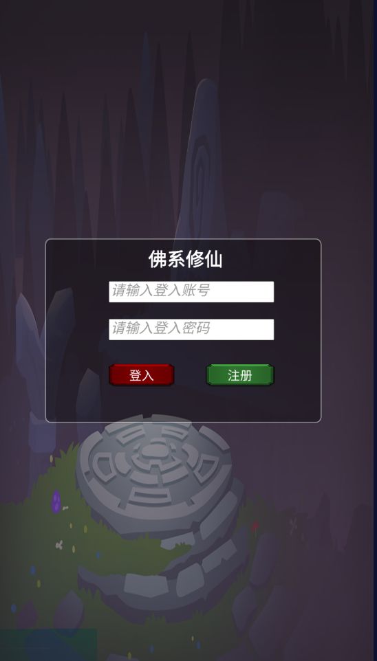 佛系修仙 screenshot game