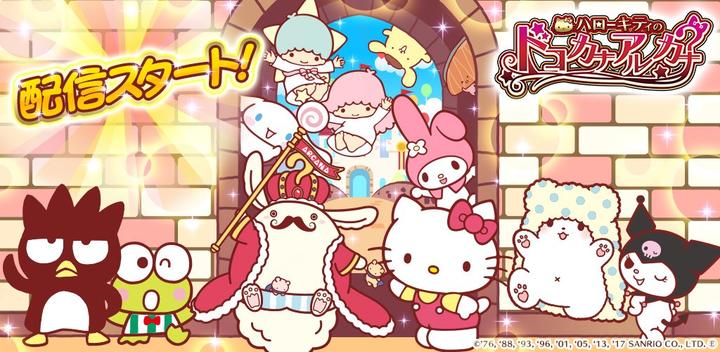 Banner of Hello Kitty Dokokana Arcanes 1.0.9