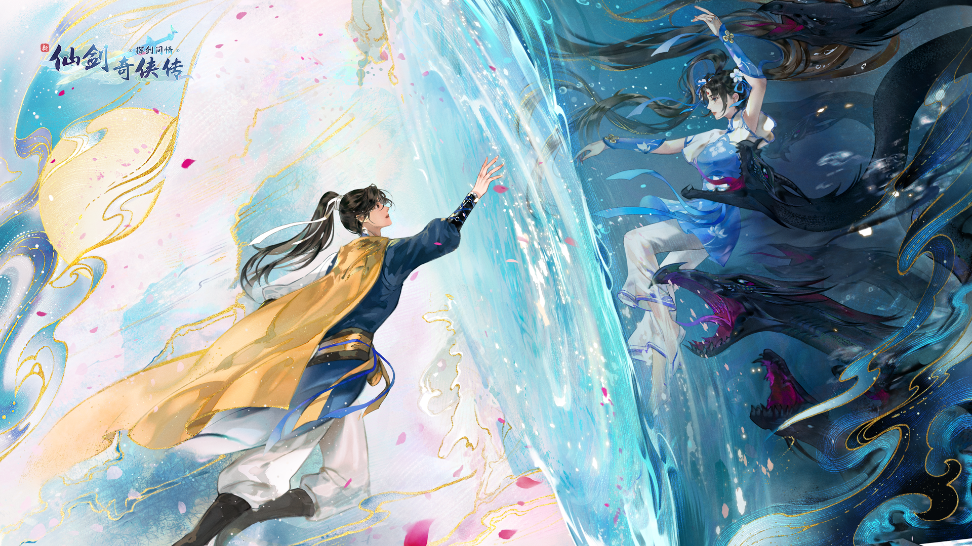 Banner of New Legend of Sword and Fairy: Swinging a Sword and Asking Love 
