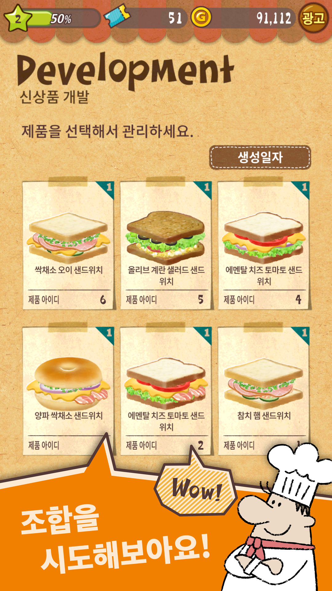 샌드위치 상점 경영 Happy Sandwich Cafe 게임 스크린샷