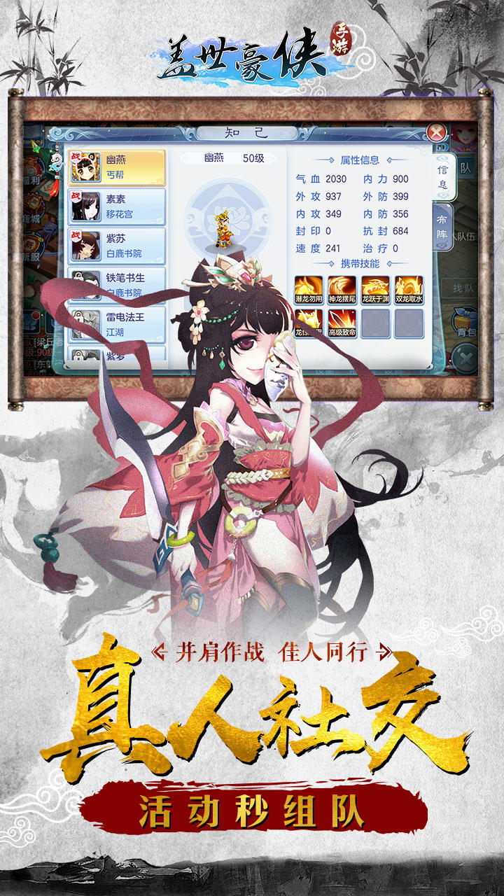 盖世豪侠（测试服） Game Screenshot