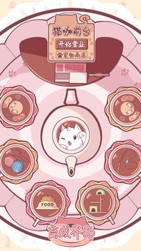 云撸猫咪 Game Screenshot