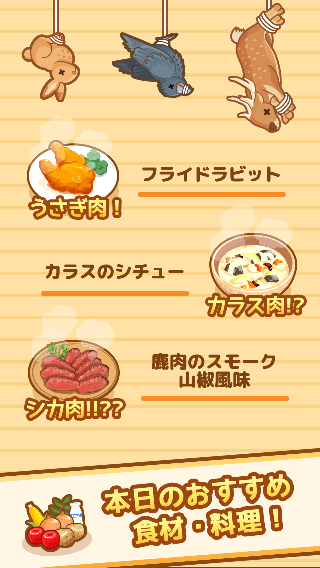 ハントクック -狩りからはじまるジビエ料理のレストラン- Game Screenshot