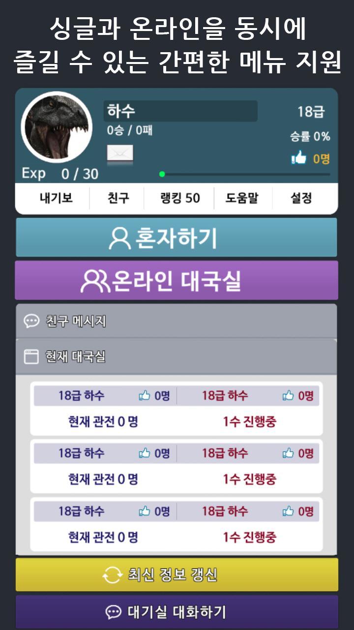 Cuplikan Layar Game 모두의오목온라인