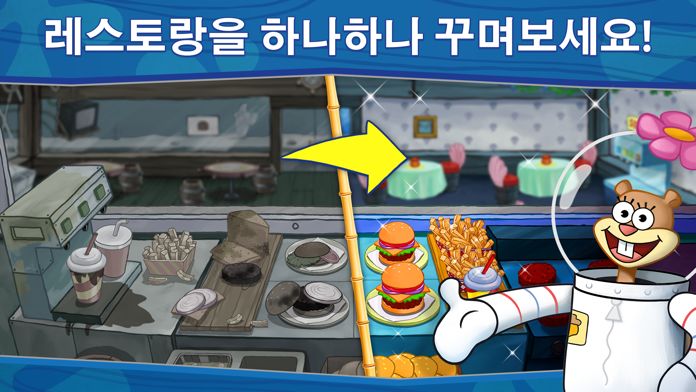 네모바지 스폰지밥 : 집게리아 요리 콘테스트 게임 스크린 샷