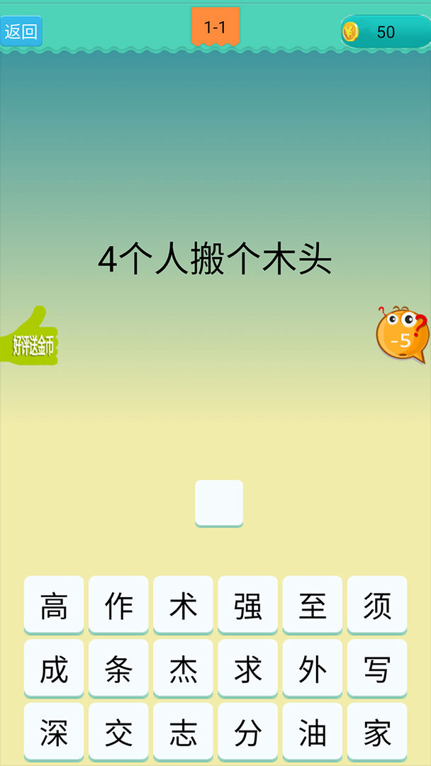 Screenshot of 欢乐猜汉字