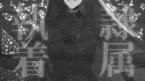 Captura de Tela do Vídeo de 執着学園